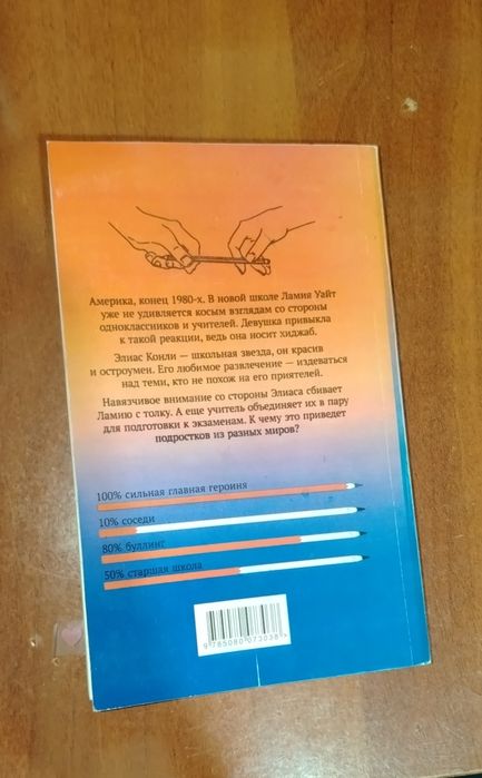 Книга "Такие разные миры" Фэя Моран /у