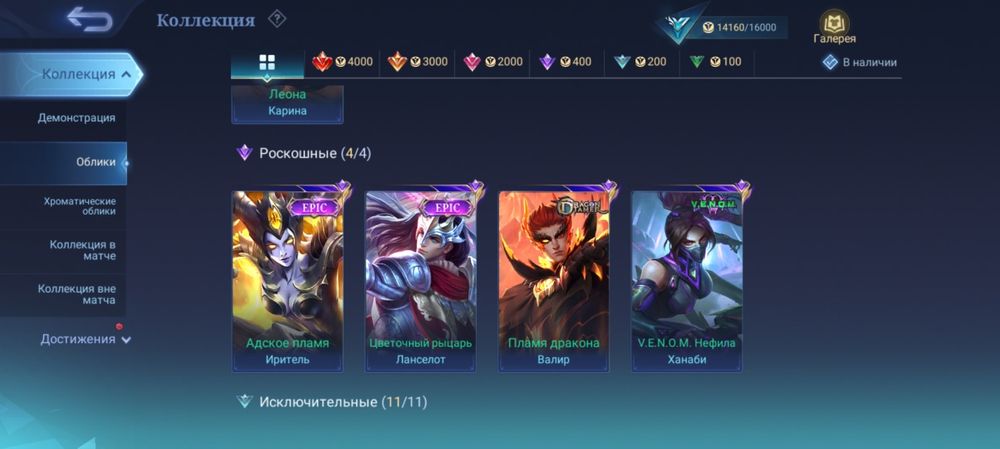 Аккаунт мобайл леджендс mlbb