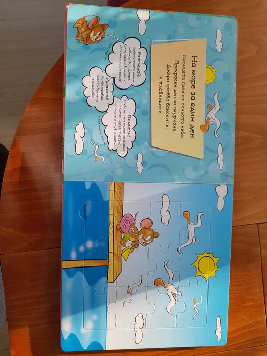 Детска книжка с пъзели