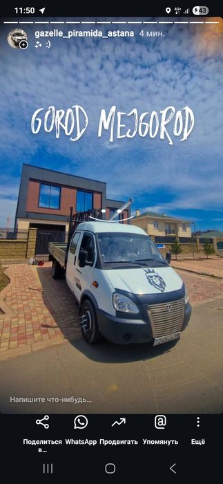 Газель Пирамида доставка Город Межгород