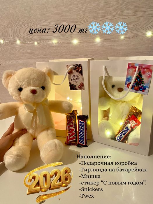 подарки . сыйлықтар