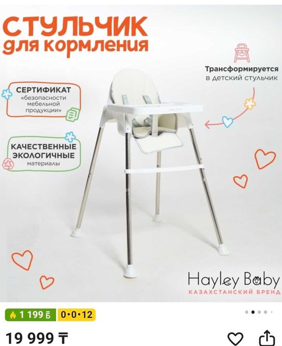 Продам стульчик для кормления