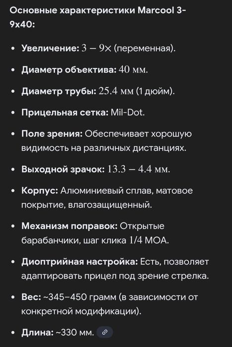 Продам оптику Marcool