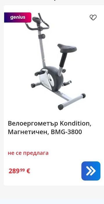 Велоергометър Kondition, Магнетичен, BMG-3800