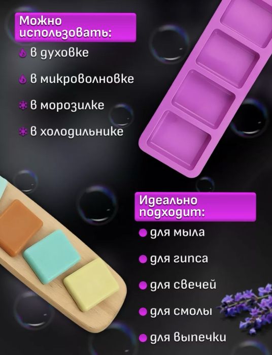 Форма для мыла силиконовая