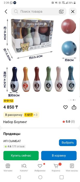 Боулинг детский пластиковый