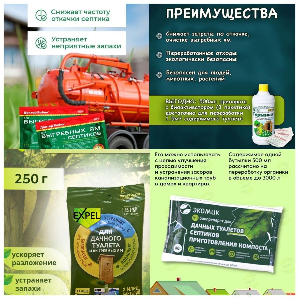 Бактерия для туалетов и выгребных ям: 50 000 сум - Хозяйственный ...
