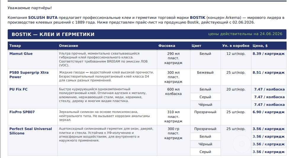 BOSTIK — Клеи и герметики | Оптом и в розницу