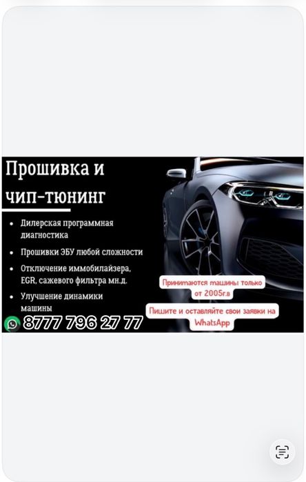 Автоэлектрик Прошивка диагонистика эбу