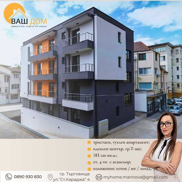 тристаен тухлен апартамент