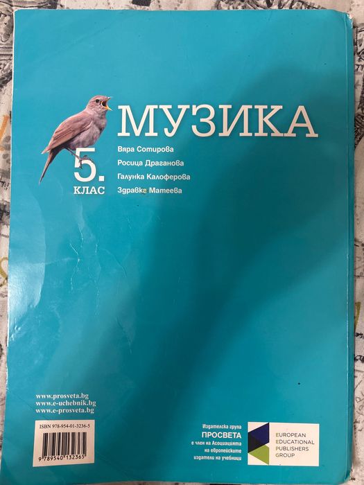 Продава се учебник по Музика 5клас