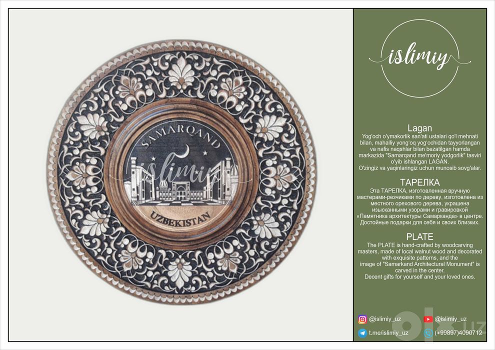 Lagan, Тарелка, Plate