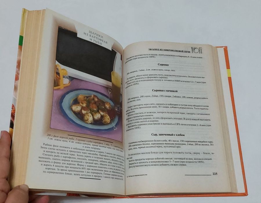700 блюд из микроволновой печи