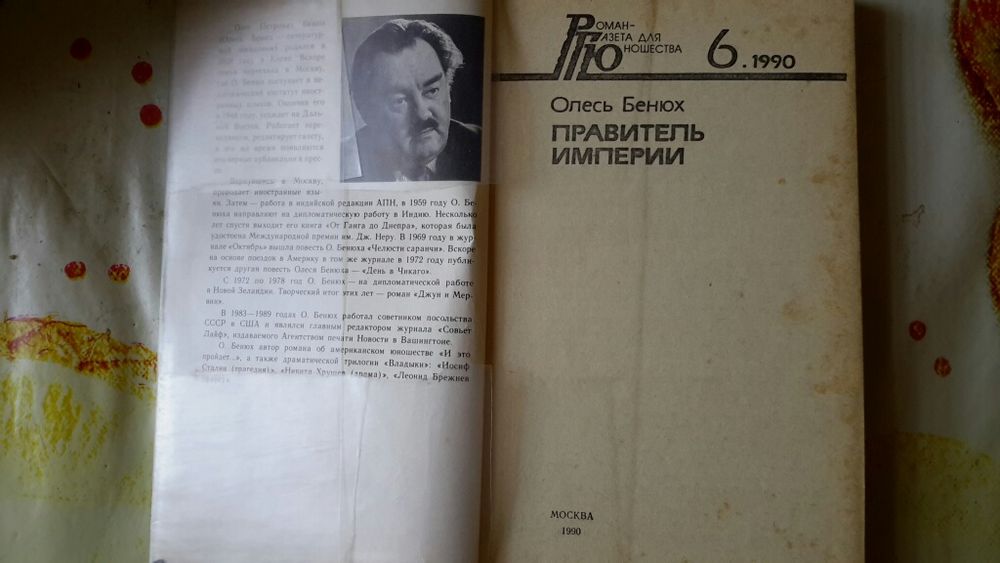 Правитель империи