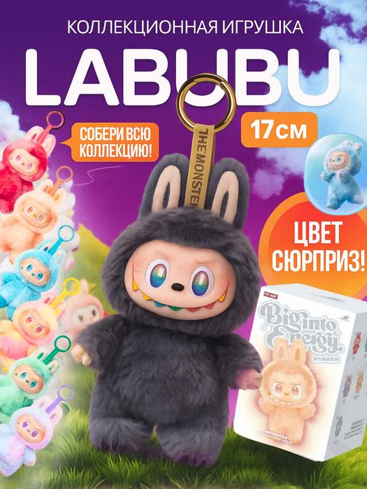 Лабубу брелок игрушка ОПТОМ