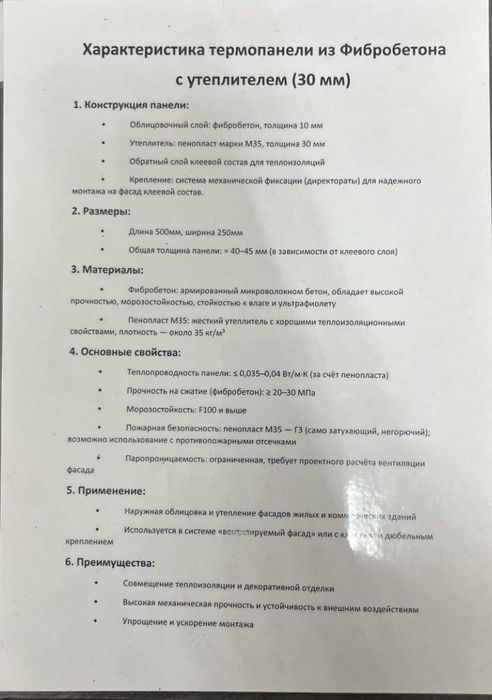 Фибрабитон, термофасад,