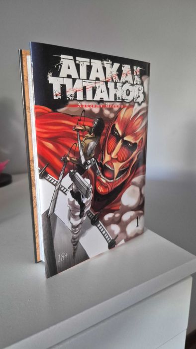 Манга Атака титанов 1 том