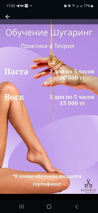 Обучение с трудоустройством