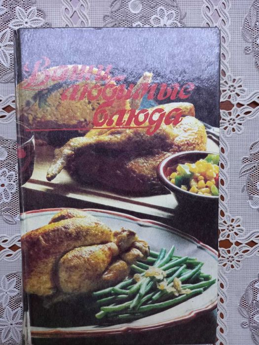 Кулинарные книги