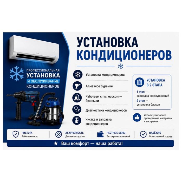 Установка кондиционеров