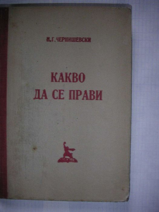 Книги на Руски език Белинский Руска литература Съветски романи