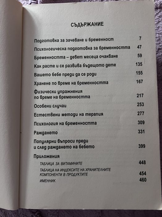 Скоро ще стана майка