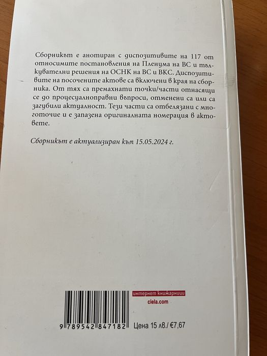 Наказателен кодекс