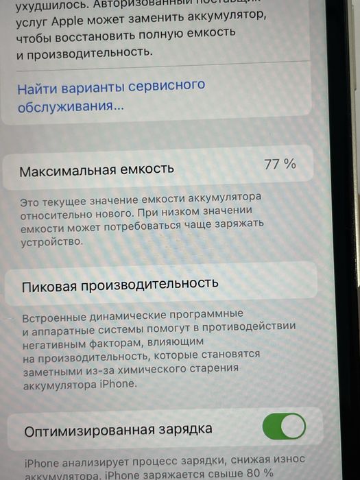 Айфон 11| IOS 17| 77%