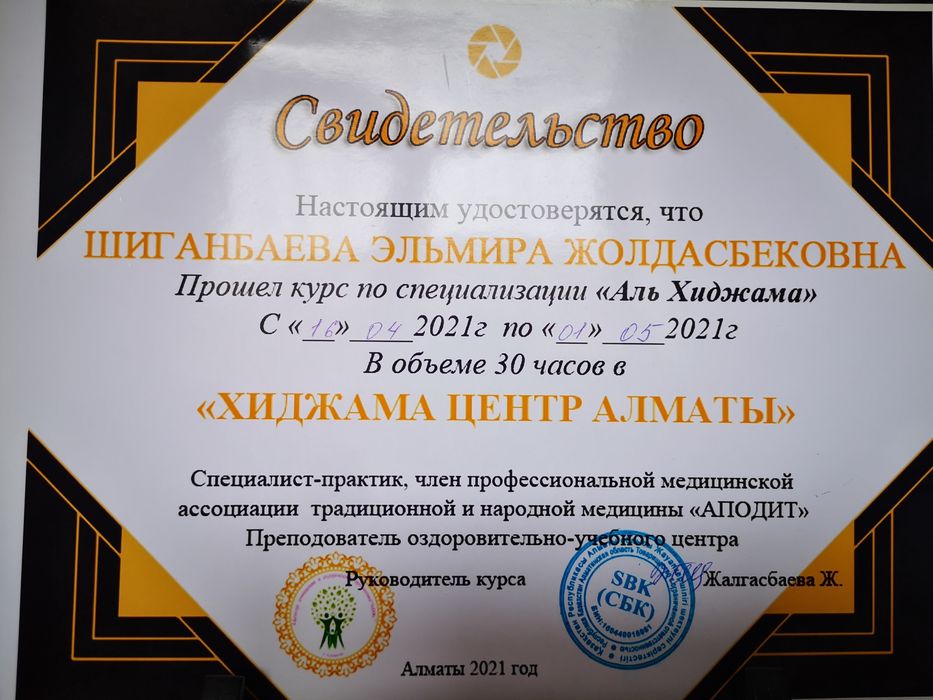 Хиджама, гирудотерапия, пиявки, остеопатия