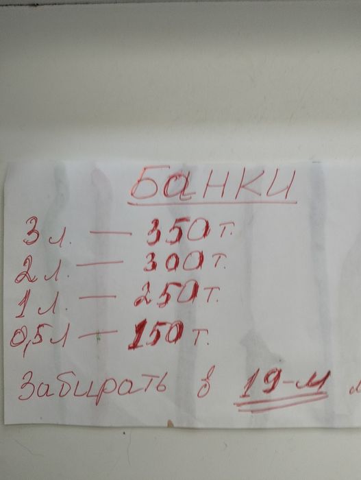 Банки стеклянные.  Есть  доставка.