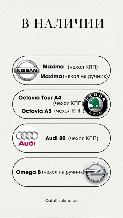 Чехлы КПП и ручник