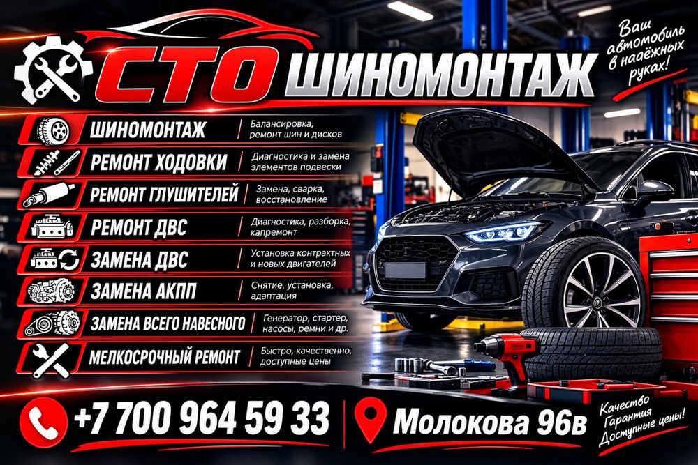 СТО шиномонтаж выездной