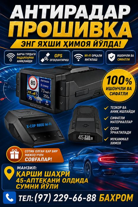 Антирадар Прошивка Киламиз