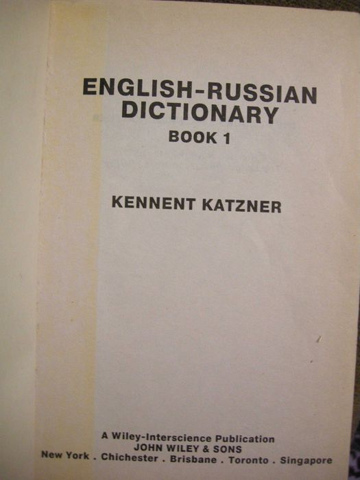 Англо-Русский словарь и Русско-Английский словарь, Kennet Katzner