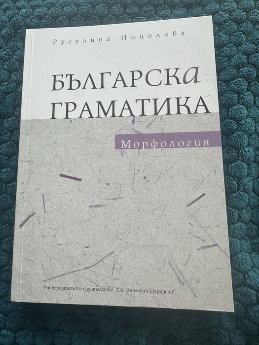Математика, Граматика на съвременния български език, , Българска грама