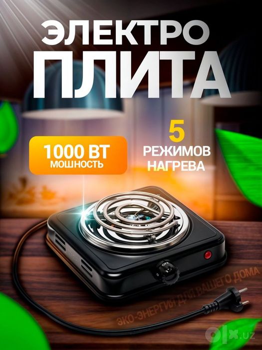 Плита электрическая/ электроплитa/elektr plita