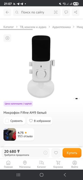 Микрофон Fifine AM9 (белый)