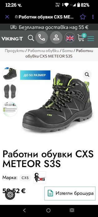 Работни обувки нови