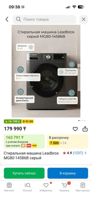 Стиральная машина Leadbros MG80