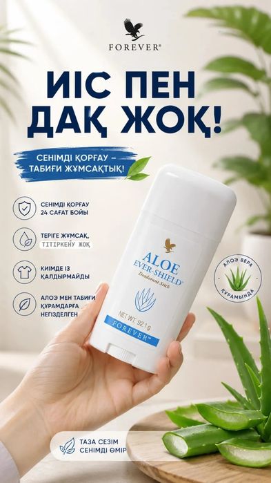 Алое қосылған , прополис қосылған дезо жен.муж
