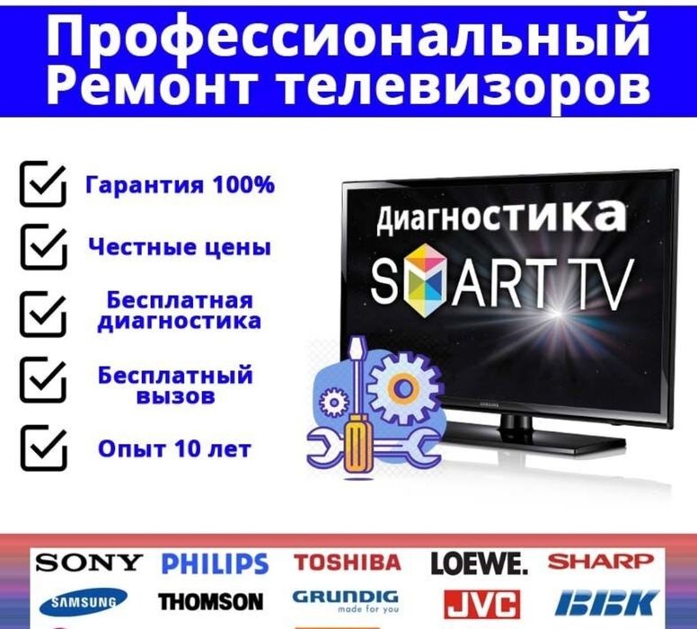 Телемастер.Ремонт телевизоров.