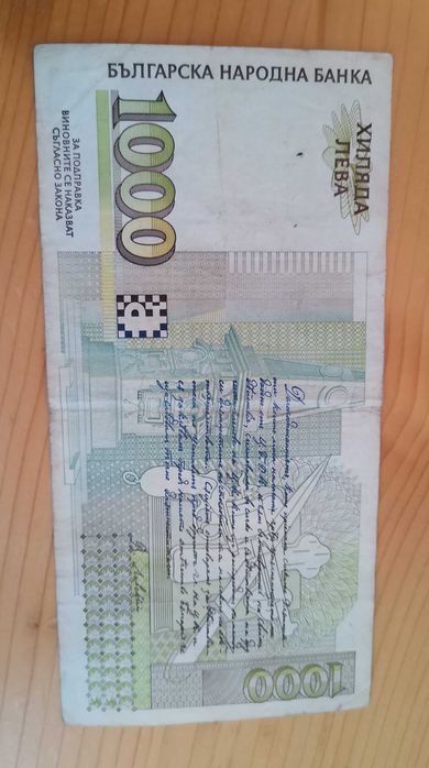 1000 лева 1996г България