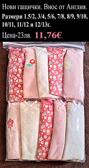 ново детско бельо, ЦЕНИ в горната лента ПРИ ОТВАРЯНЕ НА СНИМКИТЕ