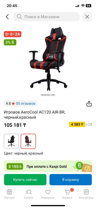 Игровое Кресло Aero Cool