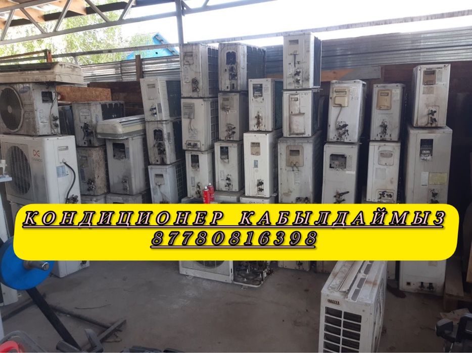 Прием кондиционер дорого