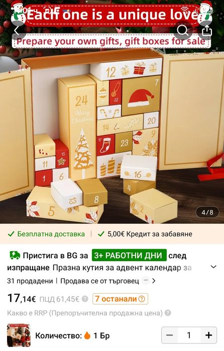 Кутия за адвент календар