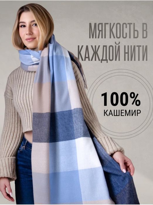 Широкий шарф женский