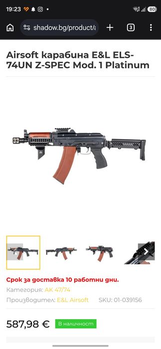 Airsoft/Еърсофт карабина E&L ELS-74UN Z-SPEC Mod. 1 Platinum + Sig Sauer Romeo 5