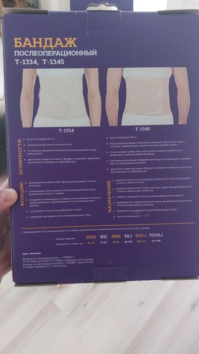 Продам бандаж послеоперационный.