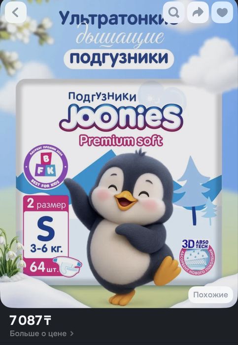 Подгузники Joonies размер S